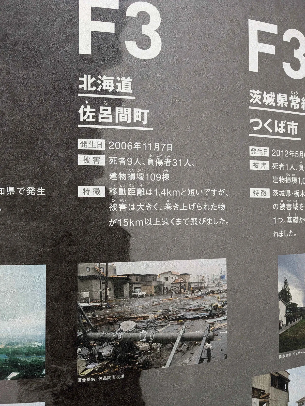 F3の竜巻被害を解説するパネルを写した問題画像