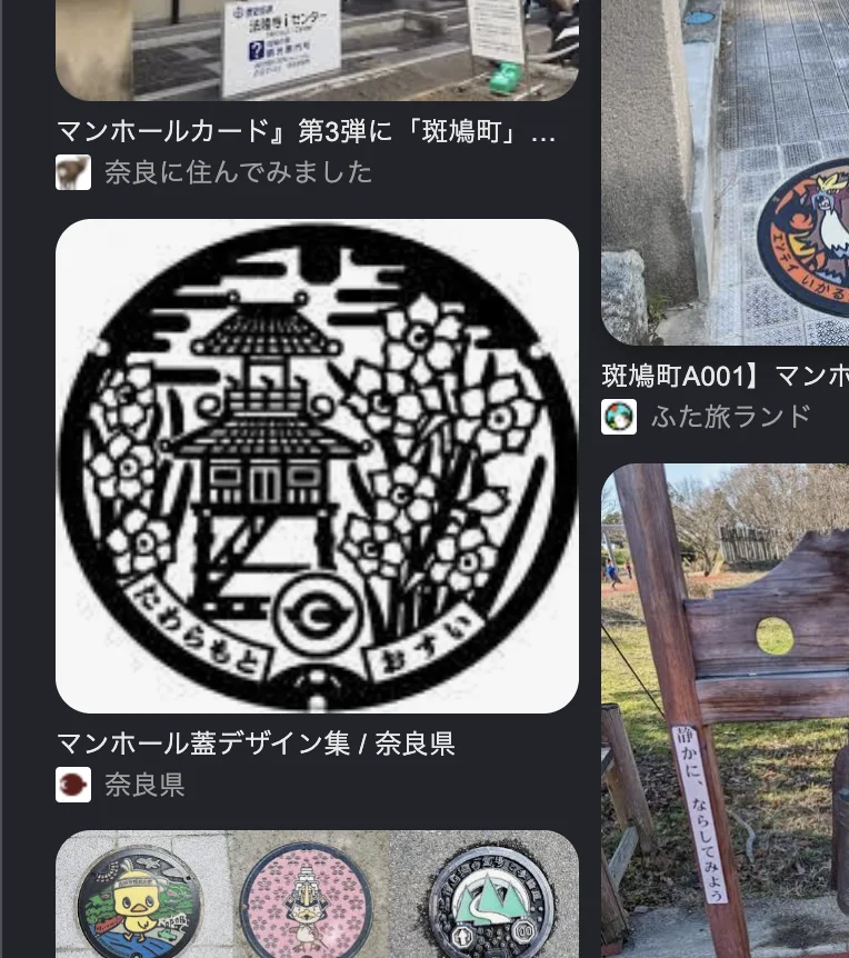 検索によって田原本町のマンホール意匠へたどり着いた画面